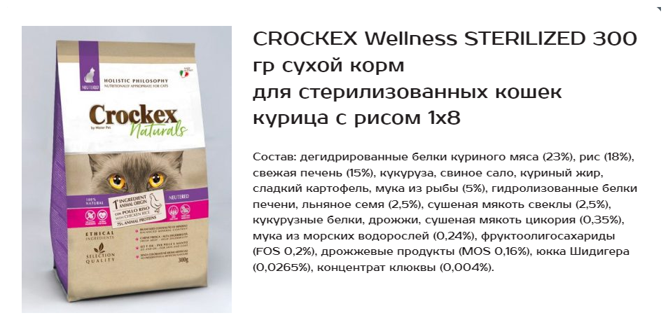 CROCKEX Wellness STERILIZED 300 г сухой корм для стерилизованных кошек курица с рисом - фотография № 4