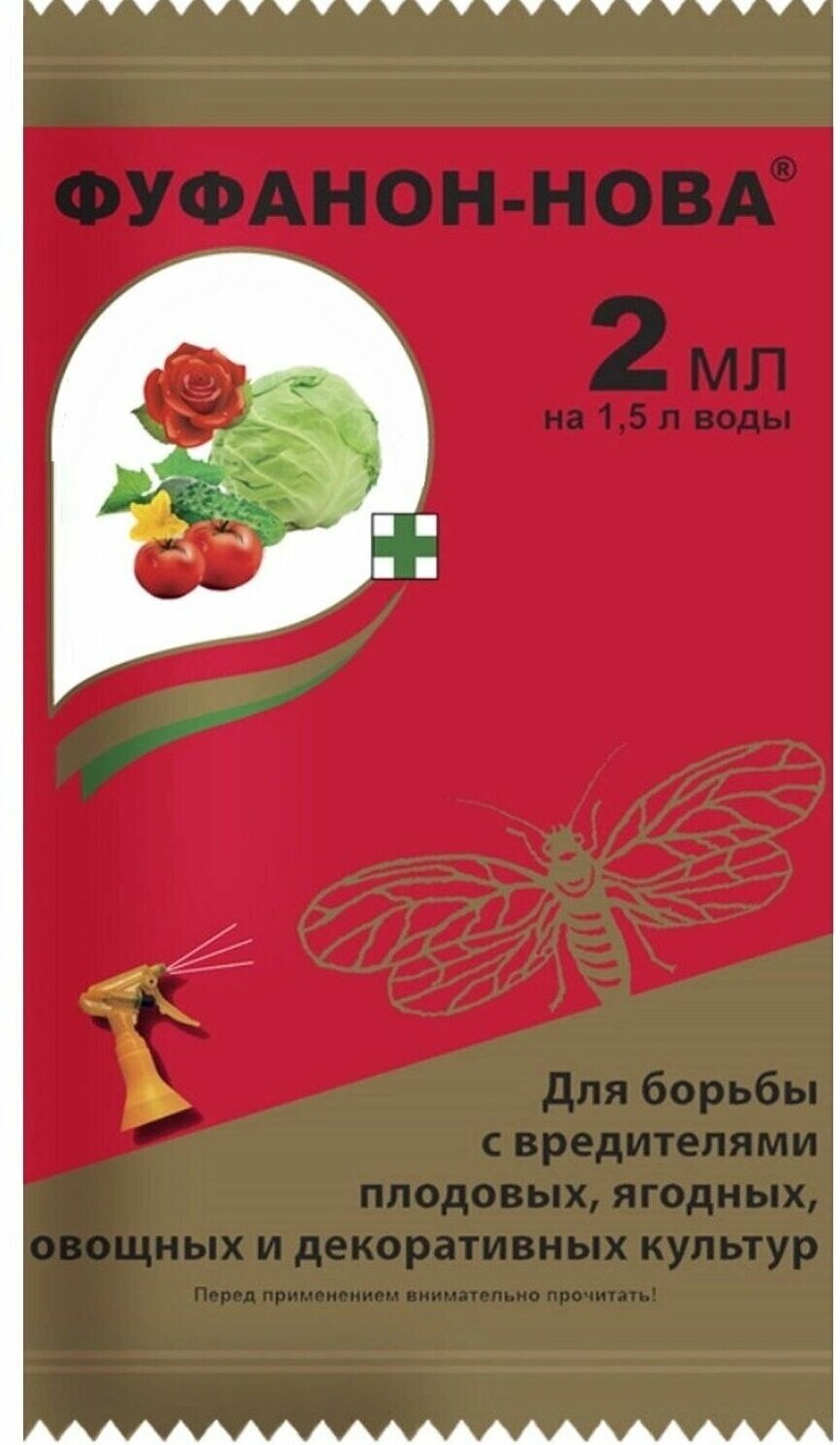 Фуфанон-нова 2 мл, универсальное средство на водной основе широкого спектра действия для укрепления здоровья растений и защиты от плодожорок, щитовок, тли, трипса, клещей, моли и других насекомых