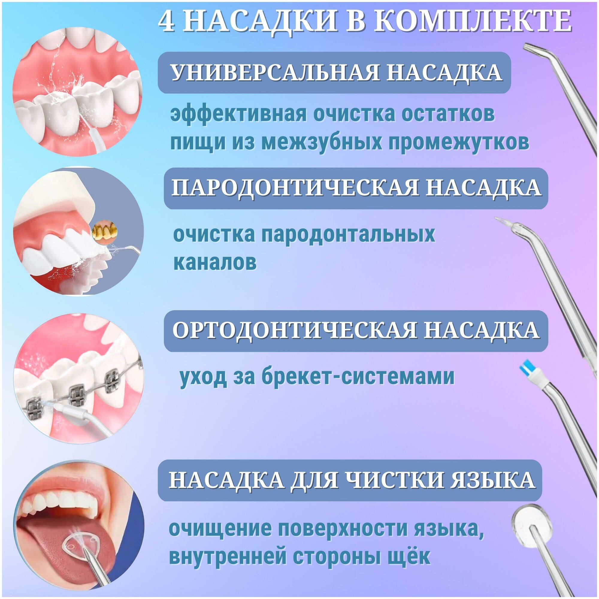 Ирригатор для полости рта портативный, для отбеливания и чистки зубов, удаления налёта и зубного камня, 4 насадки для брекетов, зубов, языка - фотография № 8