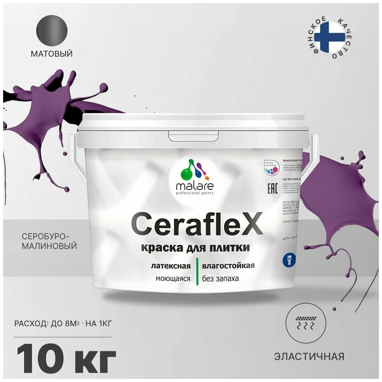 Краска резиновая Malare Ceraflex для керамической плитки, кафельной плитки, стен в кухне и ванной, моющаяся, матовая, серобуромалиновый, 10 кг.