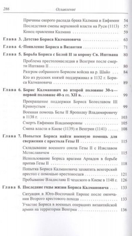 Внук Владимира Мономаха. Борис Калманович, князь-авантюрист - фото №2