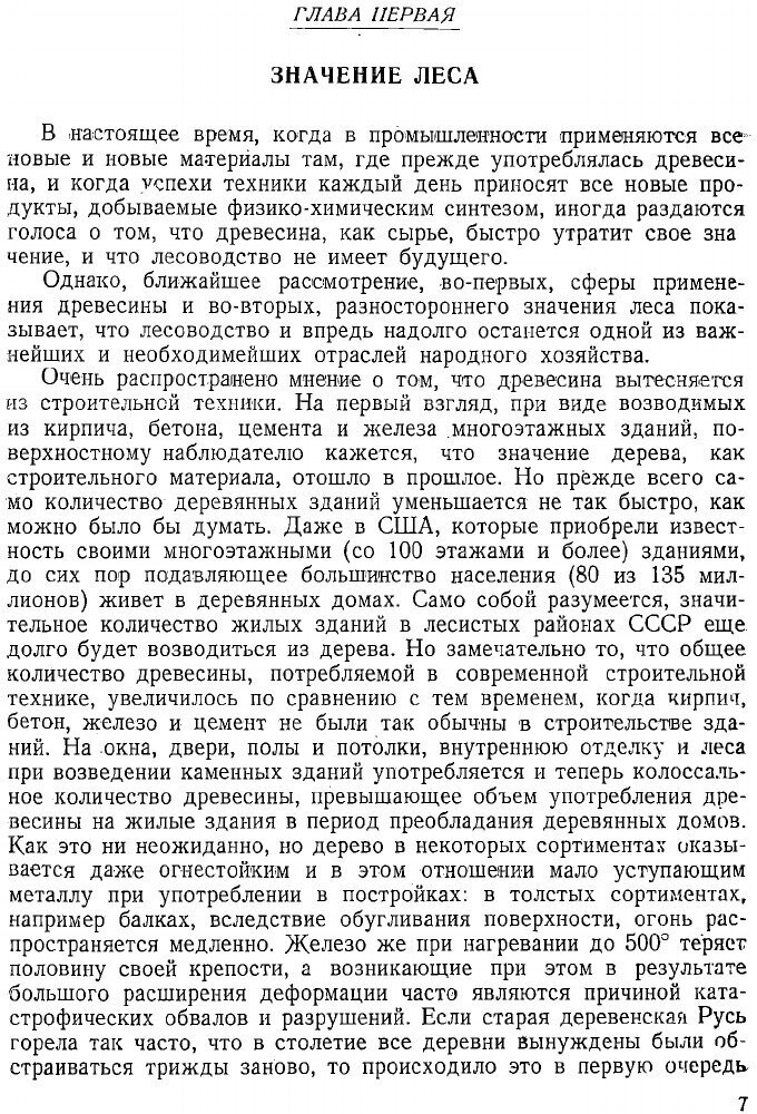 Книга Общее лесоводство (Ткаченко Михаил Елевферьевич) - фото №5