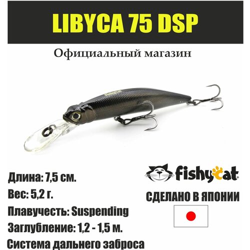 фото Воблер для рыбалки fishycat libyca 75dsp / r13 японский минноу на щуку, судака, окуня - фишикет