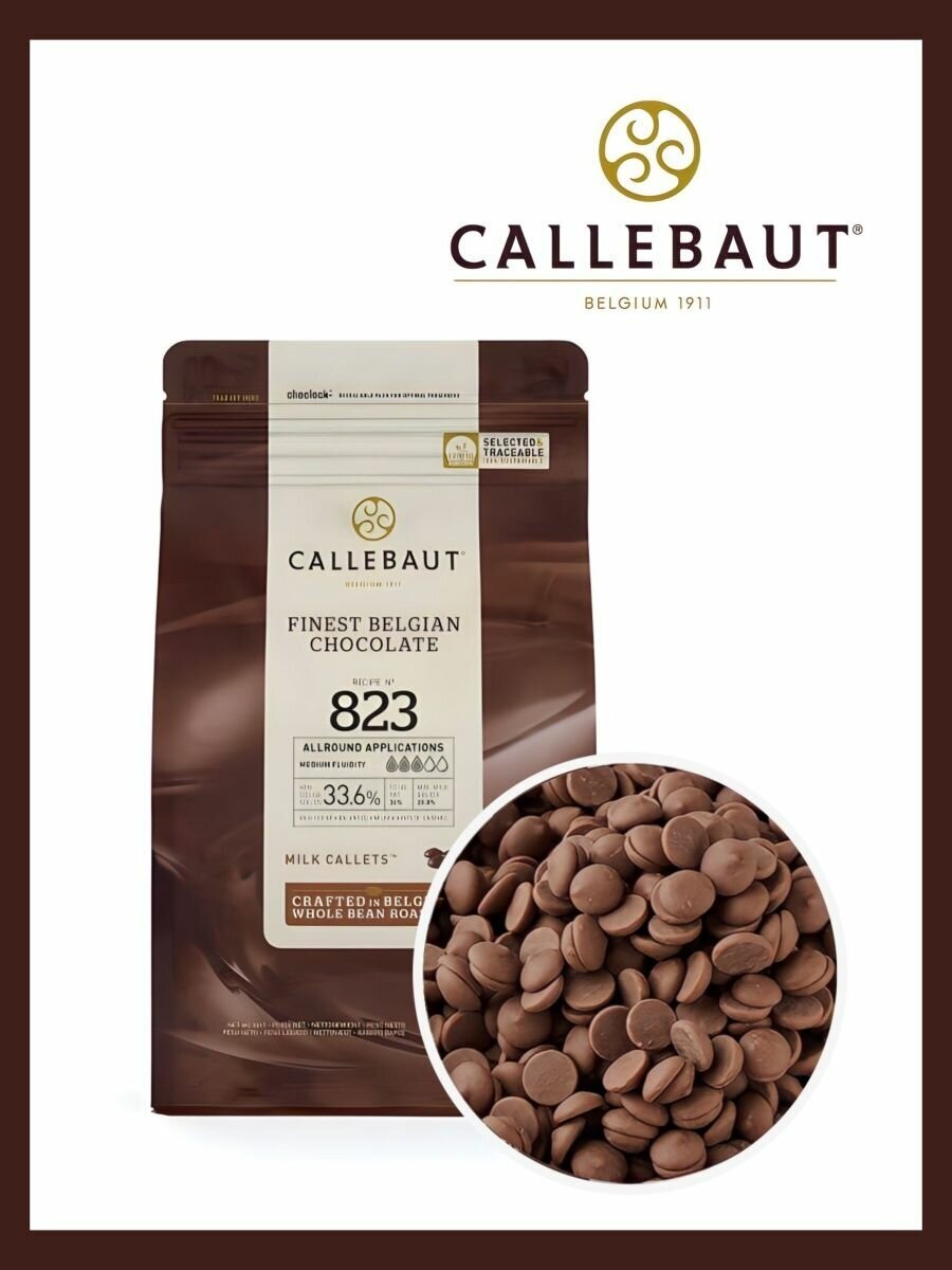 Молочный шоколад Callebaut 823 1кг