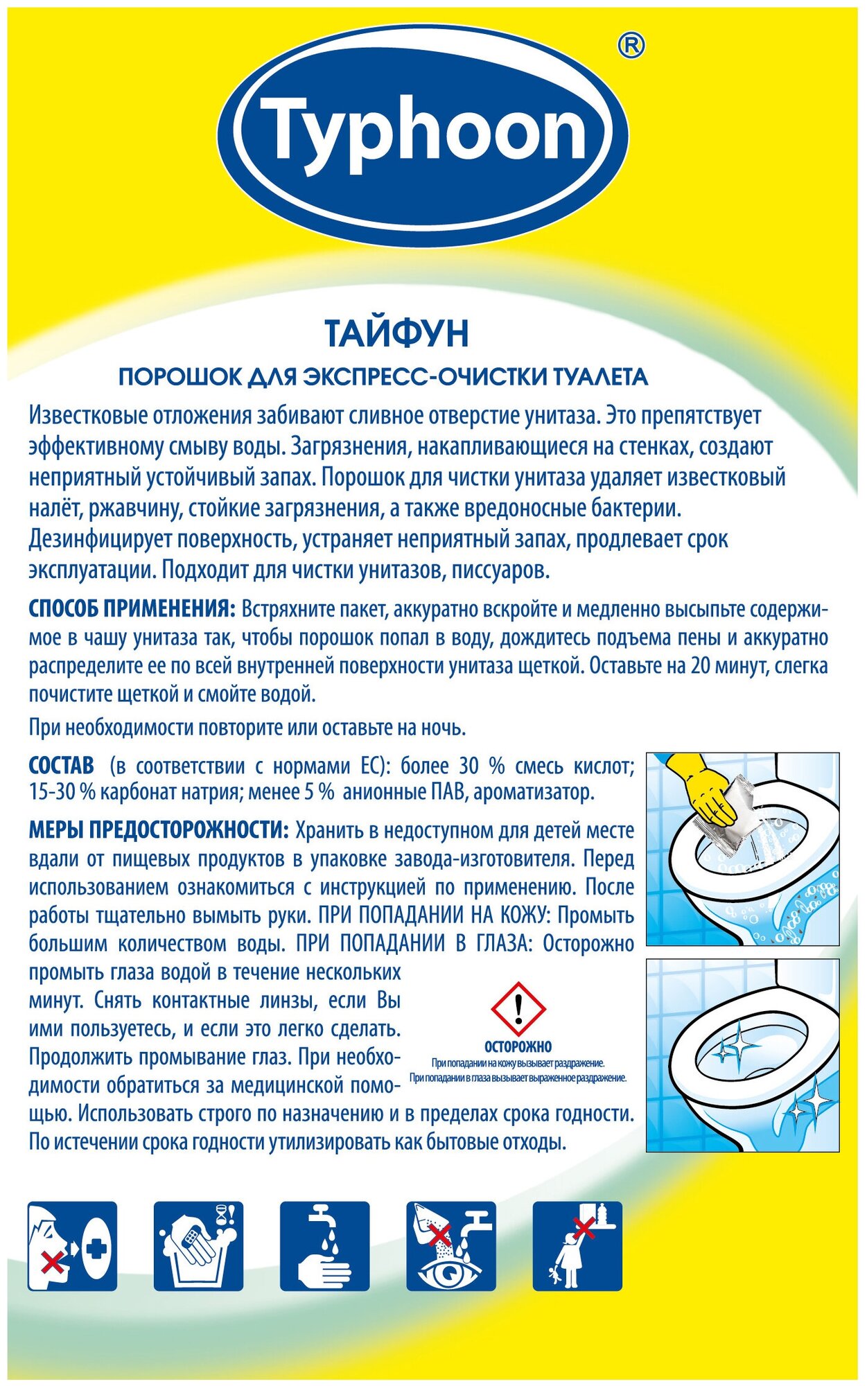 Порошок Typhoon для экспресс-очистки туалета, 5 шт*100 г - фото №2