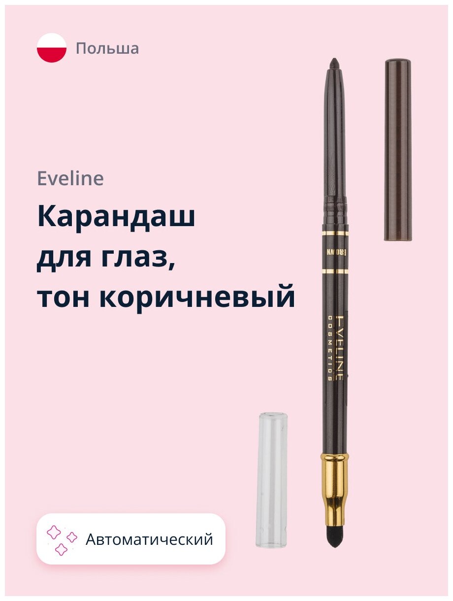 Карандаш для глаз EVELINE EYE MAX PRECISION тон коричневый автоматический