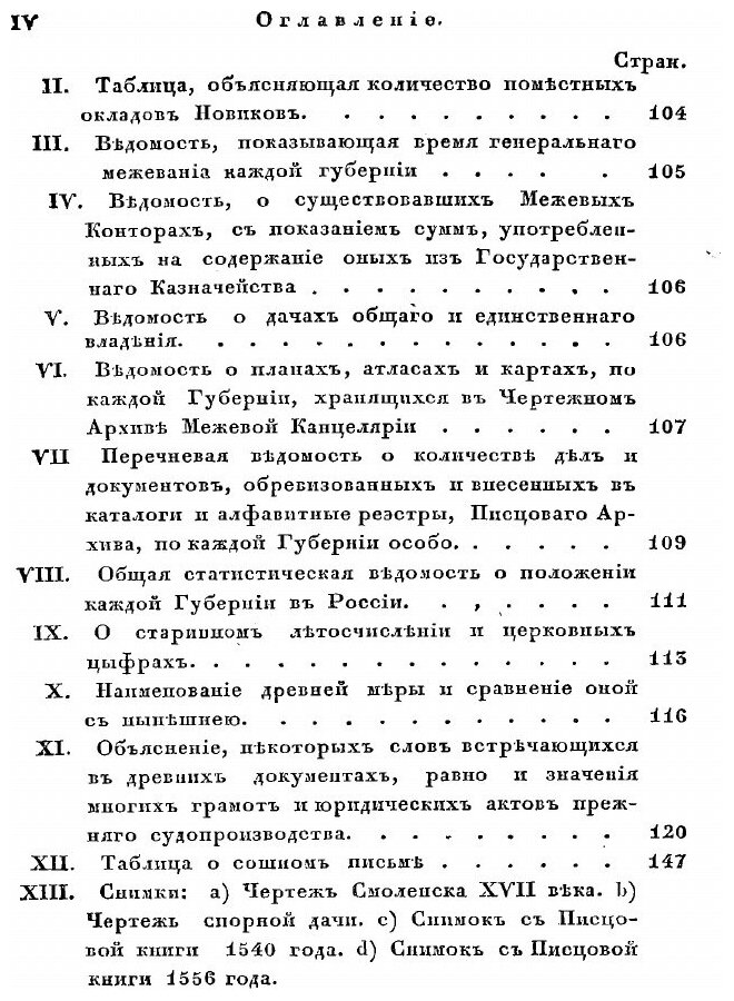 Книга Опыт исторического исследования о межевании земель в России - фото №6