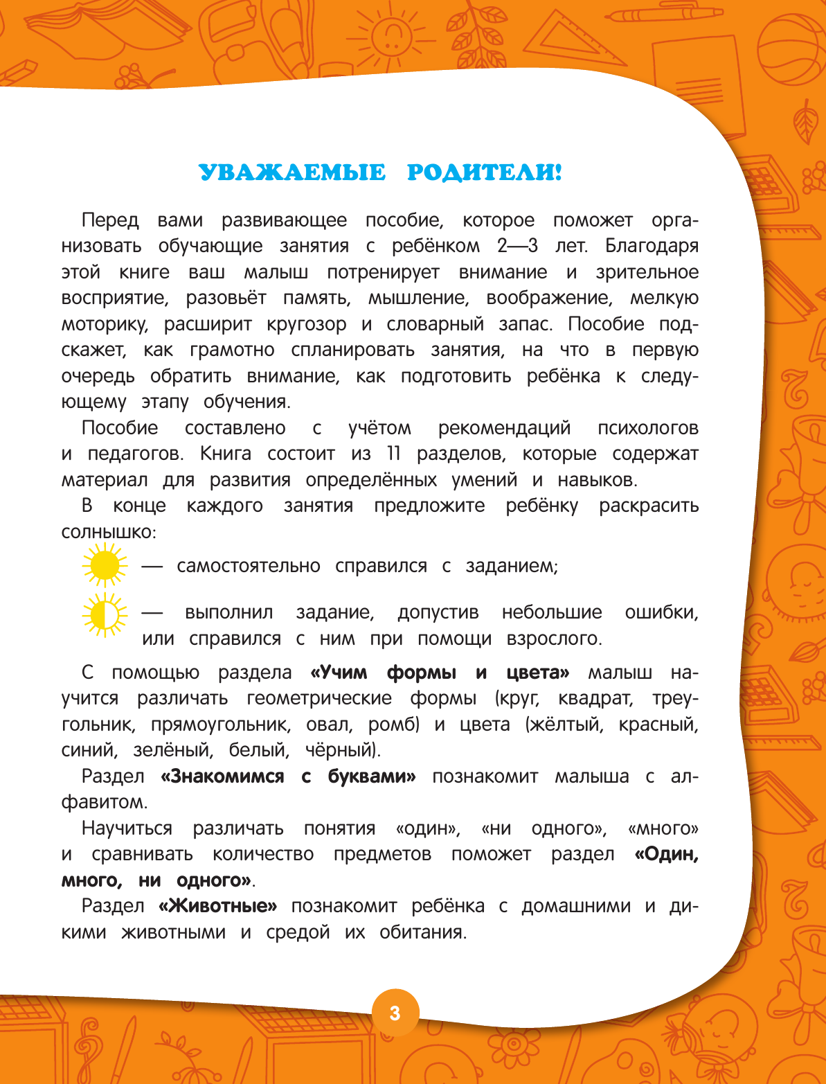 Полный годовой курс занятий: для детей 2-3 лет - фото №13
