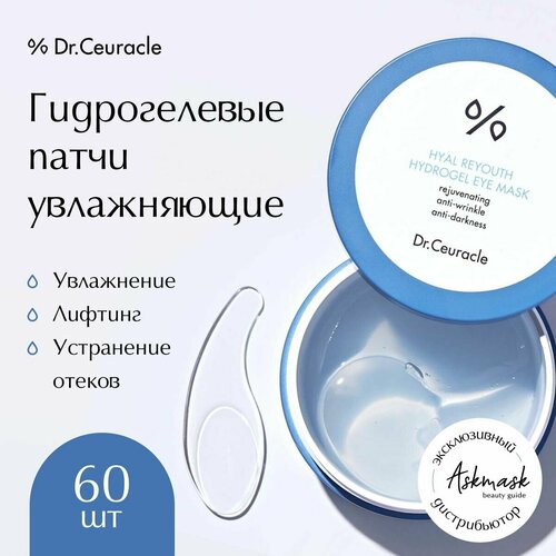 Dr.Ceuracle патчи гидрогелевые Hyal Reyouth Hydrogel Eye Mask, 60 шт.