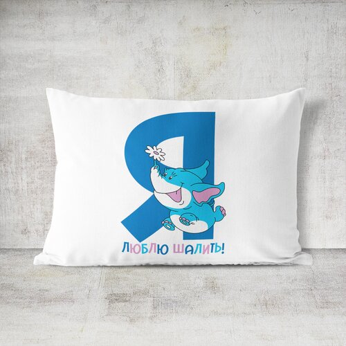 Подушка декоративная 30х40 #хаскисувенир Слоник. Я люблю шалить 1005200