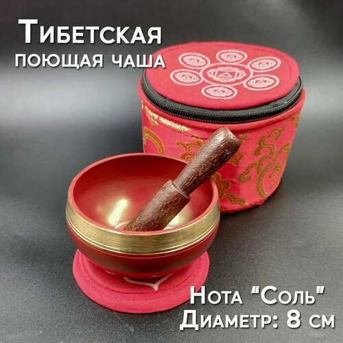 Тибетская поющая чаша, нота Соль, комплект поющая чаша для медитации meinl sb or 400 bk