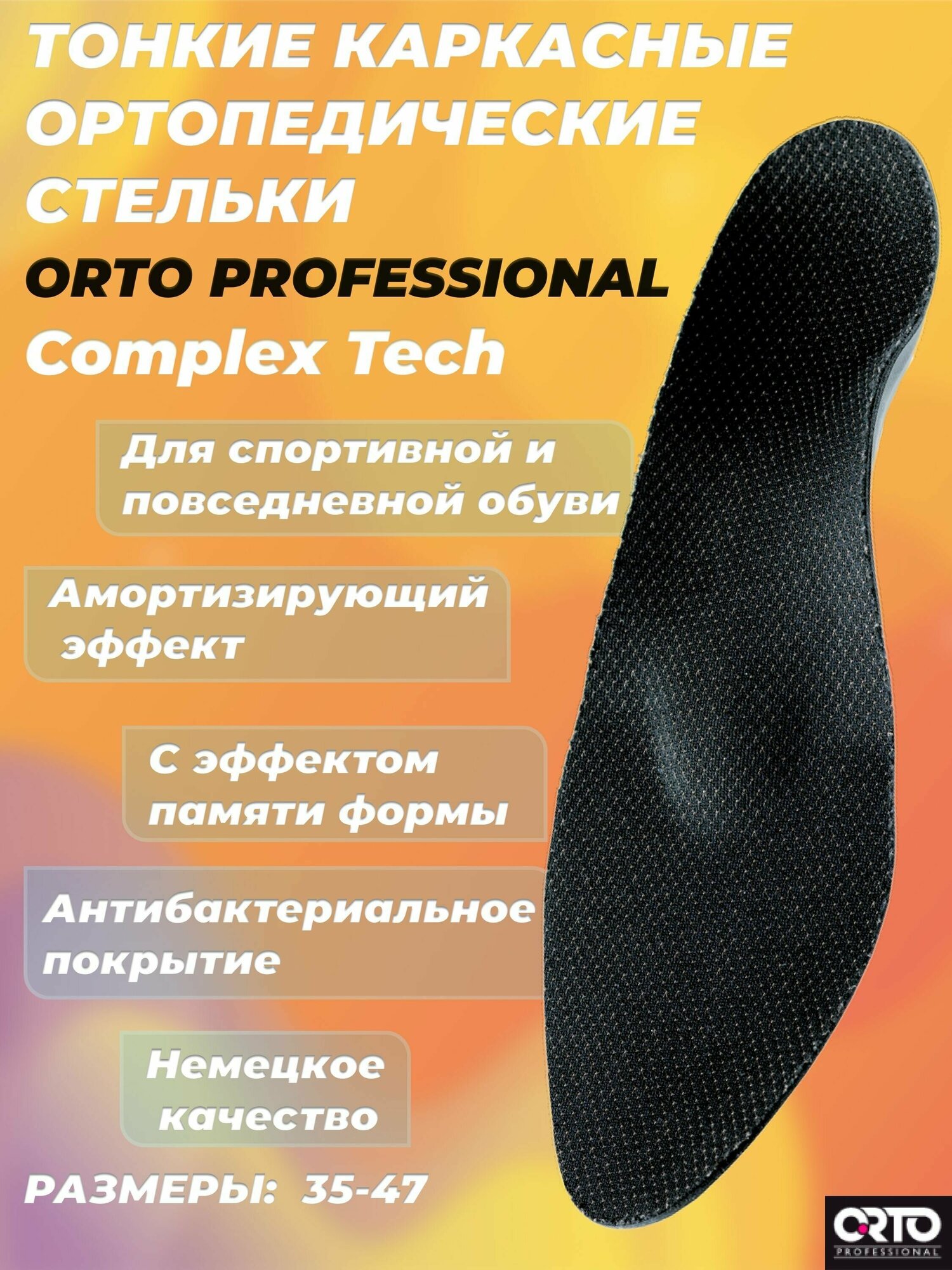 Cтельки ортопедические каркасные антибактериальные с эффектом памяти Orto Professional Complex Tech, при пяточной шпоре, размер 37