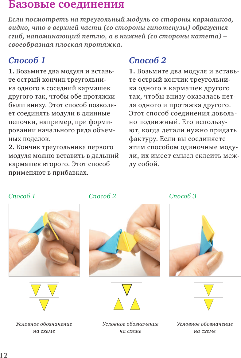 Я собираю модульное оригами. Животные, цветы, насекомые своими руками - фото №14