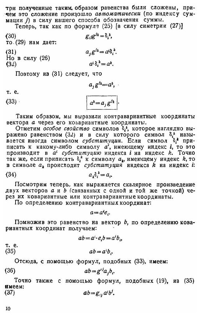 Книга Введение В тензорное Исчисление - фото №7