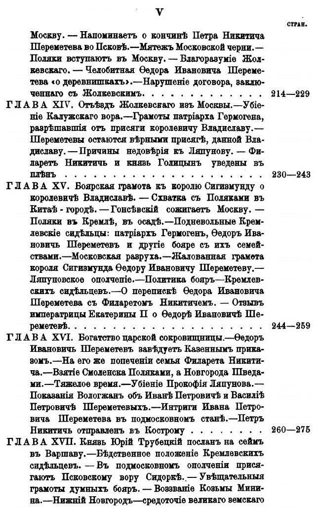 Книга Род Шереметевых, книга 2 - фото №4
