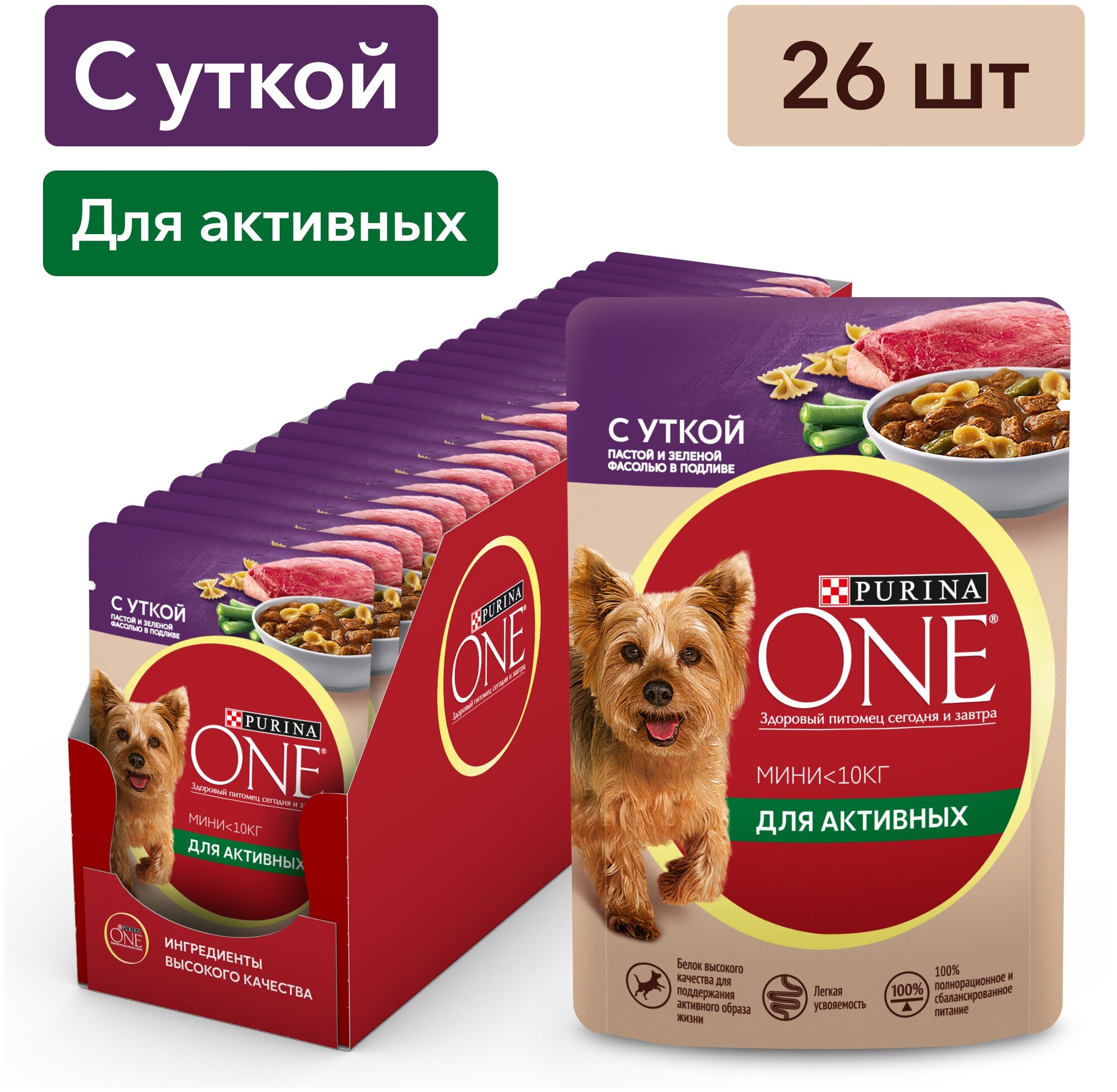 Влажный корм для собак Purina ONE Мини Активная для мелких пород с ...