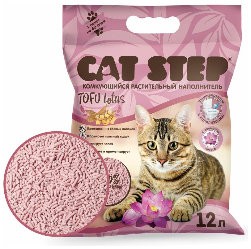 Наполнитель для туалета кошек CAT STEP комкующийся растительный Tofu Lotus, 12 л