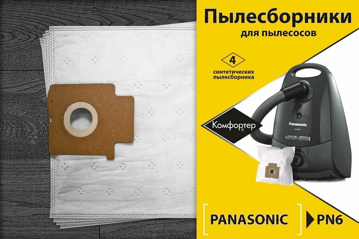 Пылесборник PN6, Мешки для пылесоса Panasonic - фотография № 2