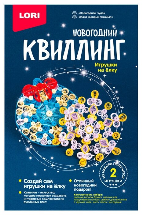 Набор для творчества Квиллинг Новогодний "Новогоднее чудо" Квл-032 Lori