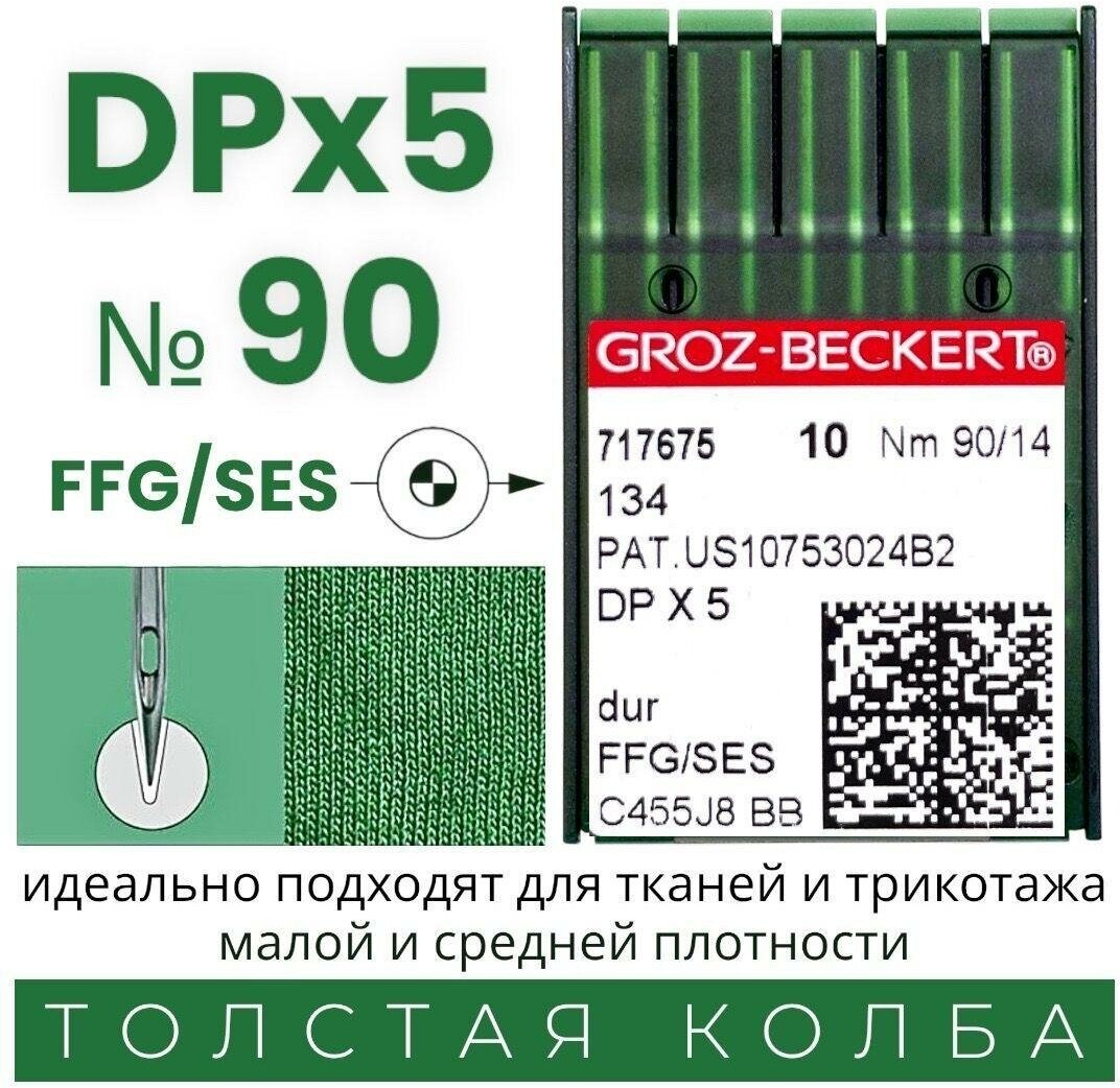 Иглы для трикотажа DPx5 №90 GROZ-BECKERT/ для промышленной швейной машины