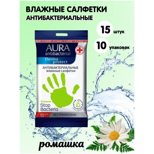 Aura Derma Protect влажные салфетки для всей семьи с антибактериальным эффектом, Ромашка, 15 штук набор из 10 упаковок влажные салфетки антибактериальные спиртовые aura derma protect 40 шт