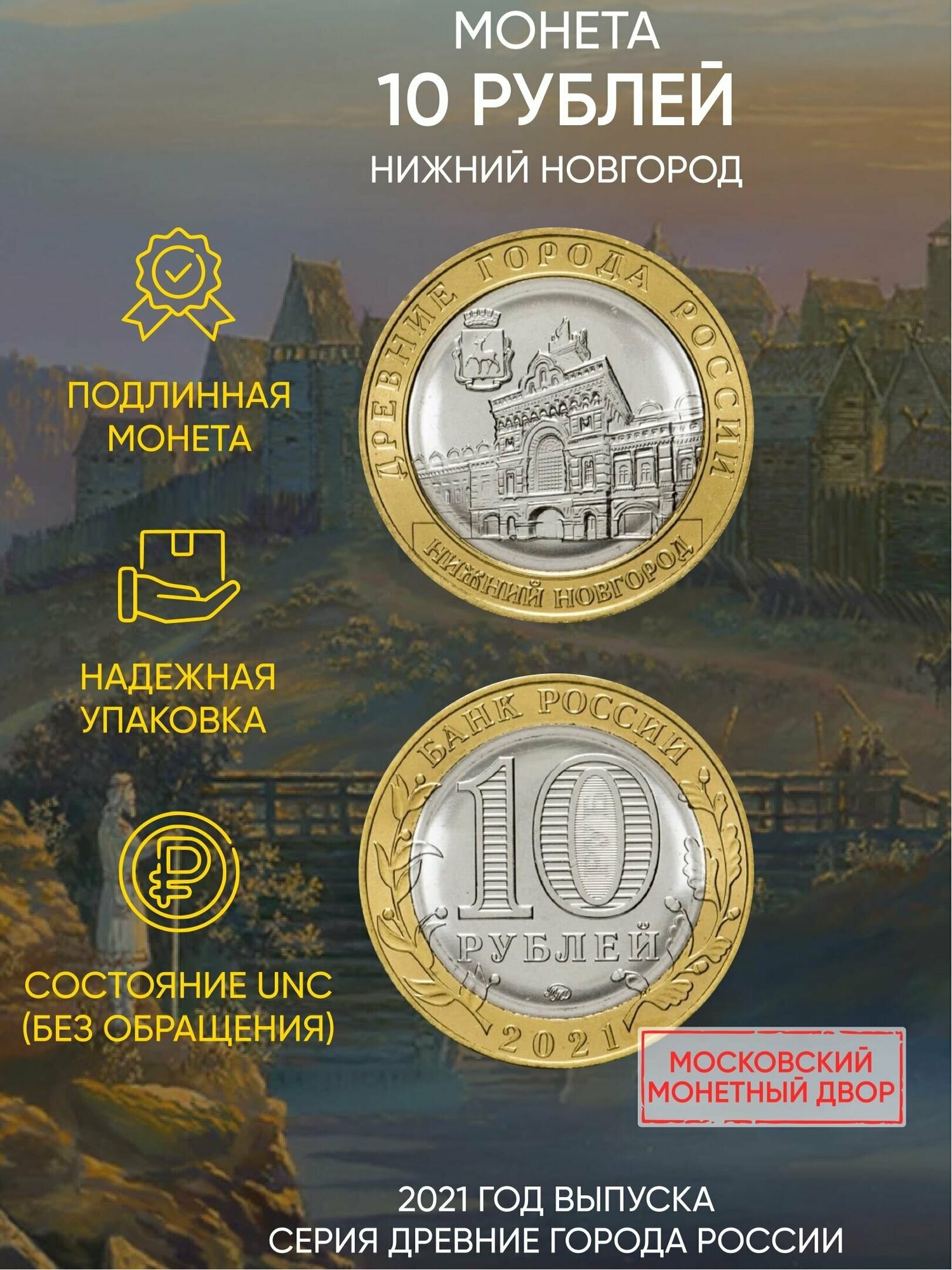  весит мешок 10 рублевых монет —  по низкой цене на  .