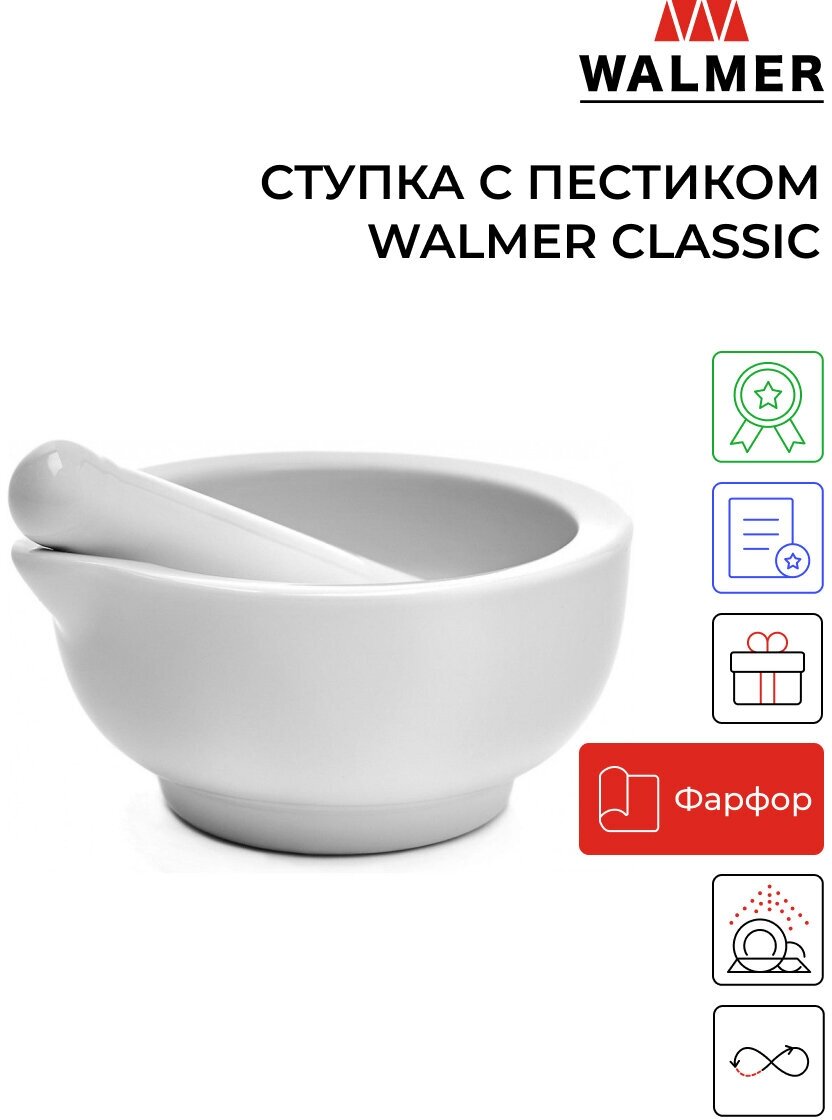 Ступка с пестиком Walmer Classic, 9 см, цвет белый