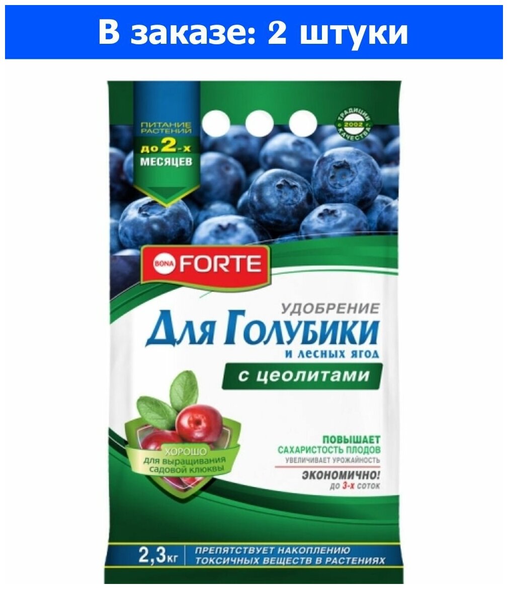 Для голубики и лесных ягод 2,5кг Бона Форте с цеолитами мин.удобрение 2/10 БФ - 2 ед. товара