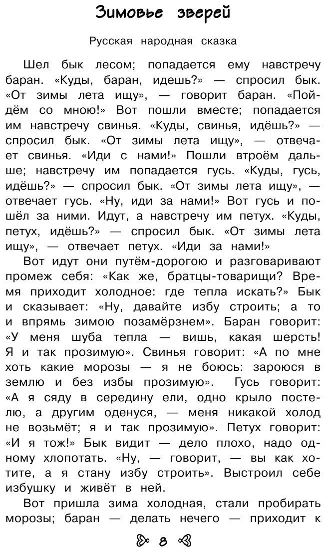 Чтение на лето. Переходим во 2-й класс. 3-е издание, исправленное и переработанное - фото №9