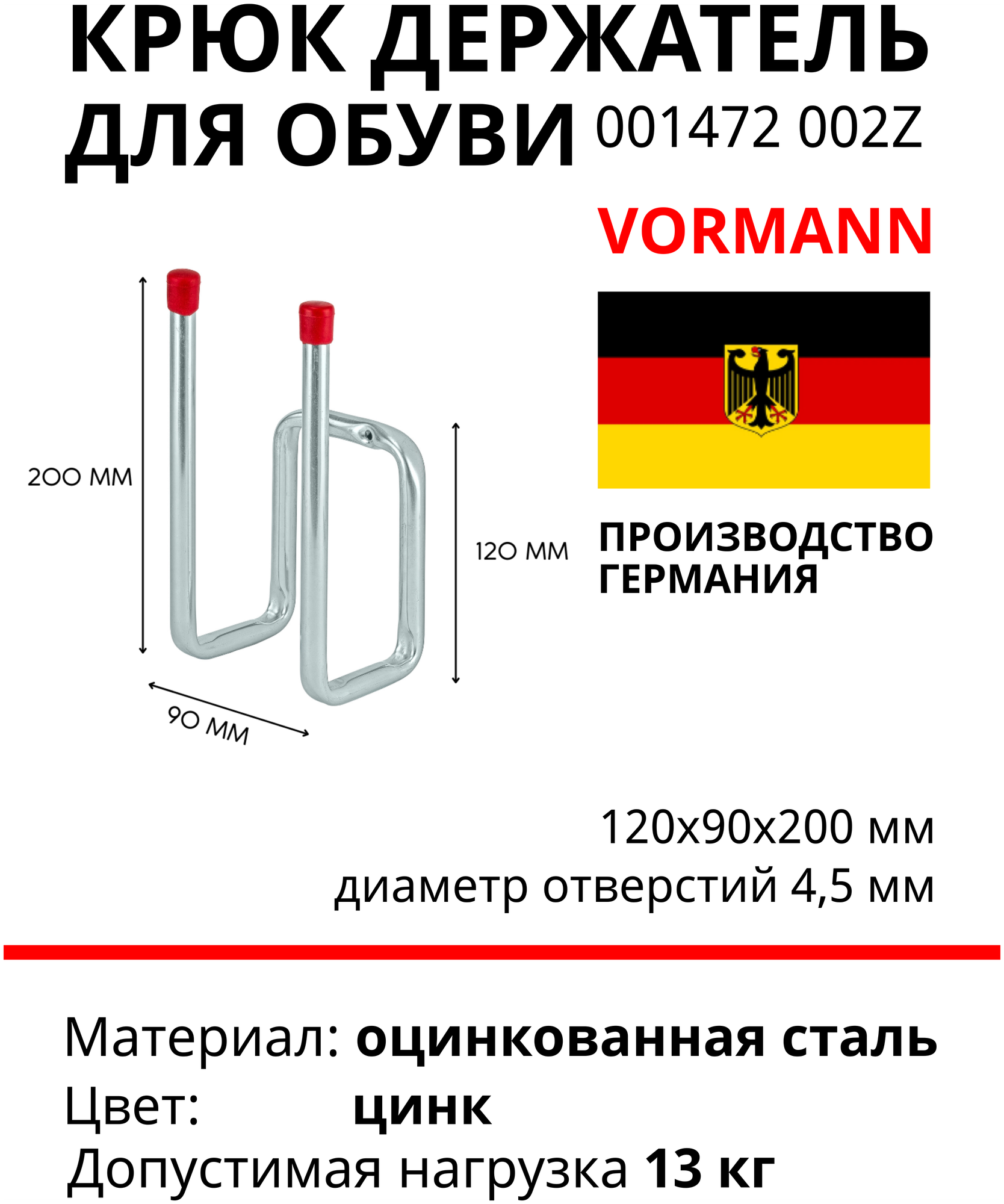 Стойка VORMANN для обуви, 120х90х200 мм 001472 002 Z