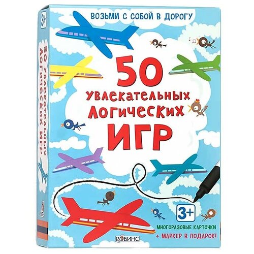 Настольная игра Робинс Асборн - карточки. 50 увлекательных логических игр настольная игра робинс динопутаница