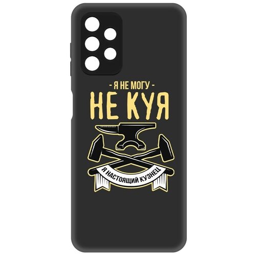 Чехол-накладка Krutoff Soft Case Не могу не куя для Samsung Galaxy A13s (A137) черный чехол накладка krutoff soft case не могу не куя для samsung galaxy s23 fe черный