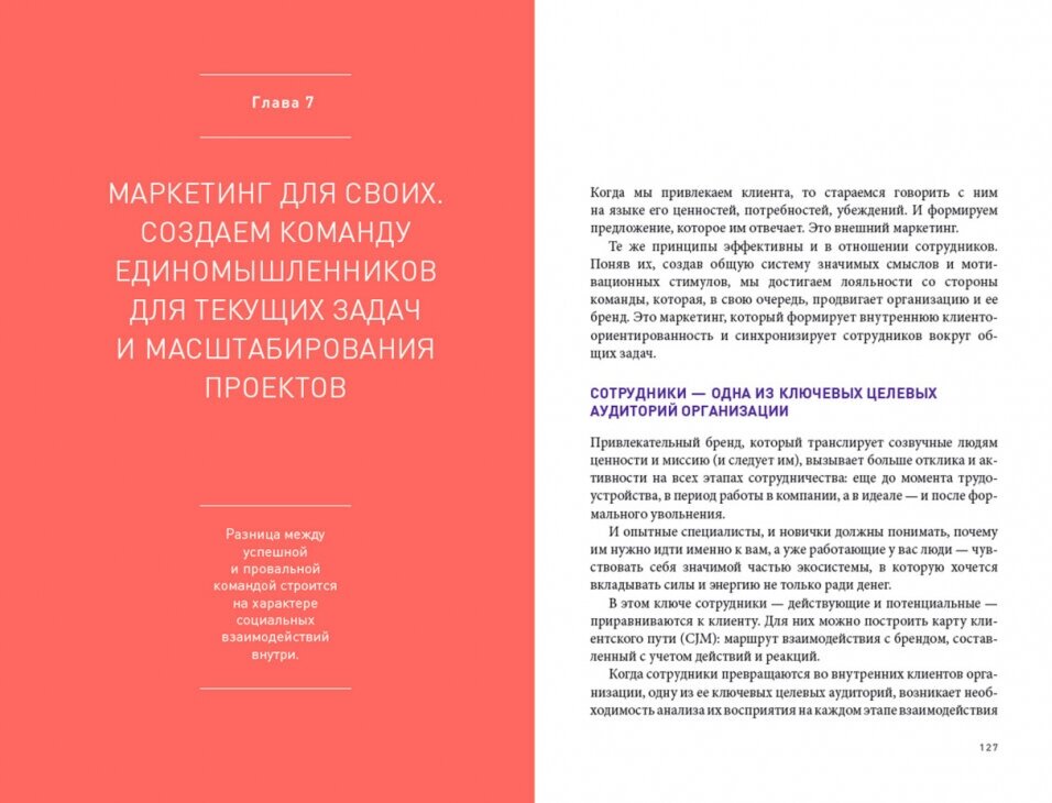 Команда рулит : Стратегии корпоративного управления в эпоху изменений - фото №2