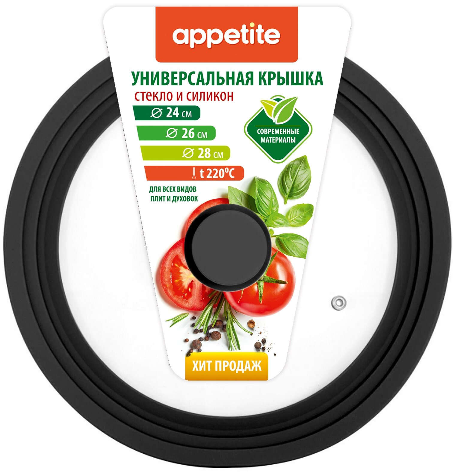 Крышка Appetite мультиразмерная 24,26,28 см чёрная