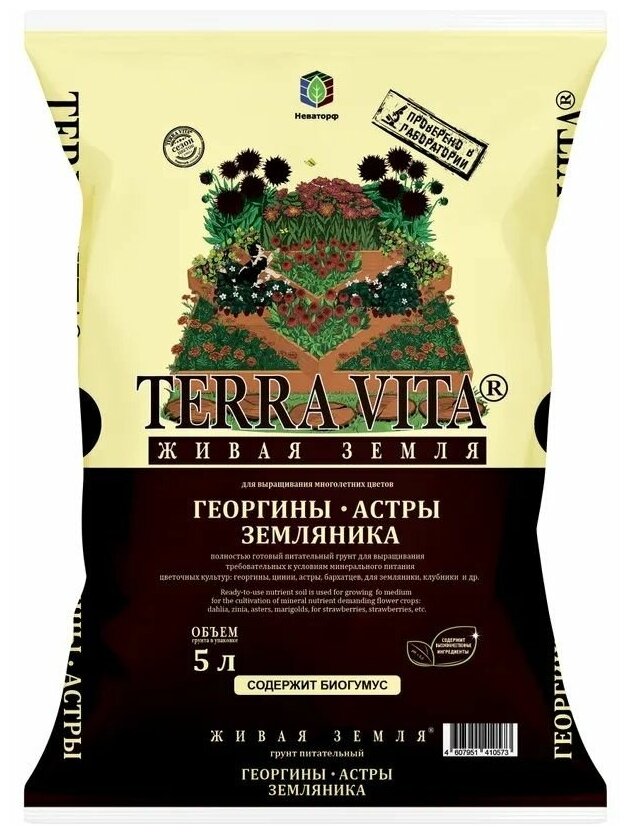 Грунт Terra Vita георгины-астры-земляника 5л, для выращивания многолетних цветов