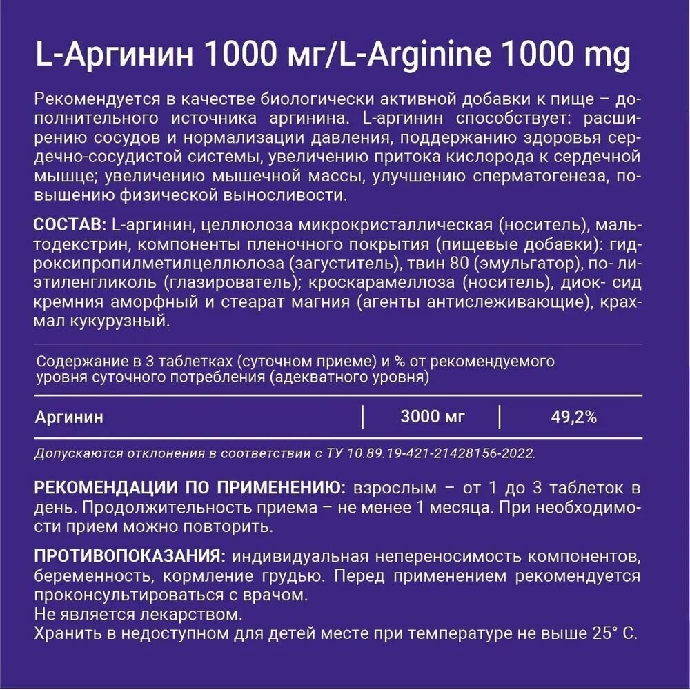 Эвалар L-Аргинин 1000 мг, 90 таблеток, Evalar Laboratory