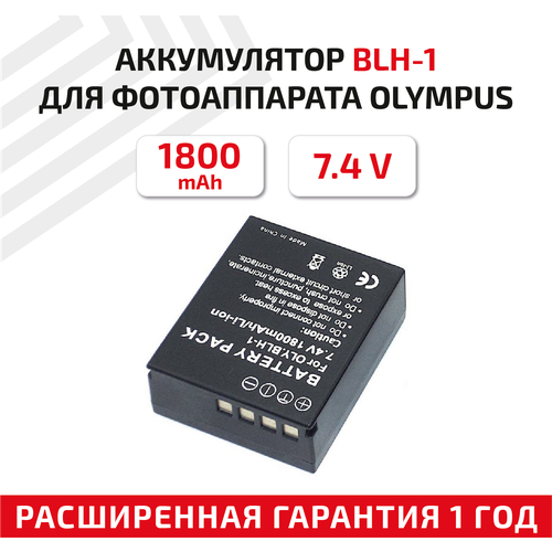 Аккумуляторная батарея для фотоаппарата Olympus OM-D E-M1 Mark II (BLH-1) 7.4V 1800mAh