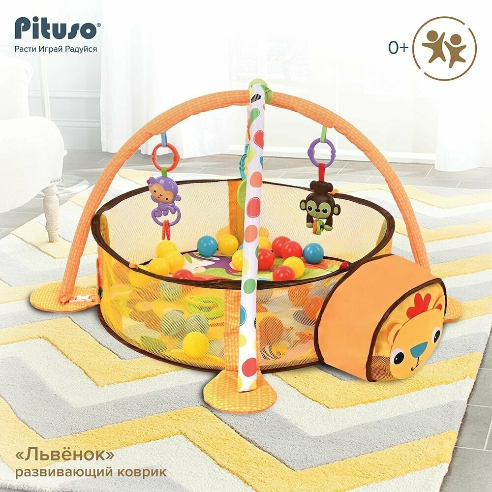 Сухой бассейн с шариками развивающий коврик с дугами Pituso Львенок