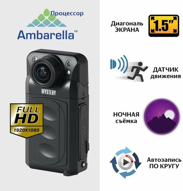 Видеорегистратор FullHD Mystery MDR-803HD