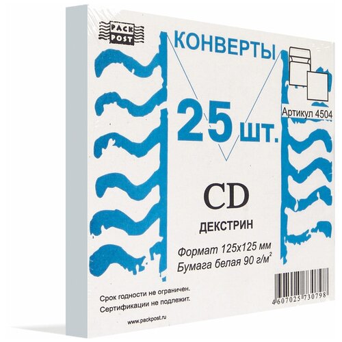 Packpost Конверт для CD белый 25 шт в упаковке конверт для 2 cd дисков с перфорацией альбомный mix 5 цветов упаковка 25 шт