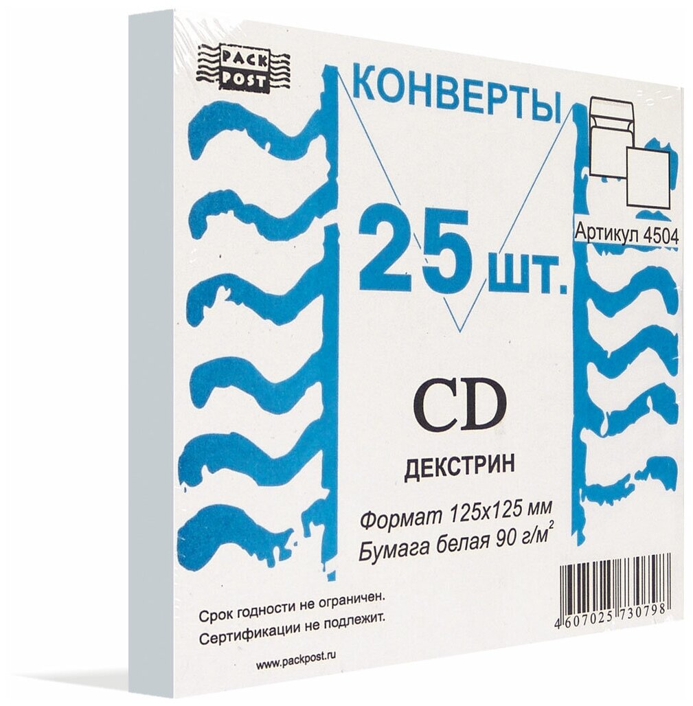 Конверт CD PACKPOST Белый, декстрин 125х125 мм, 25 шт