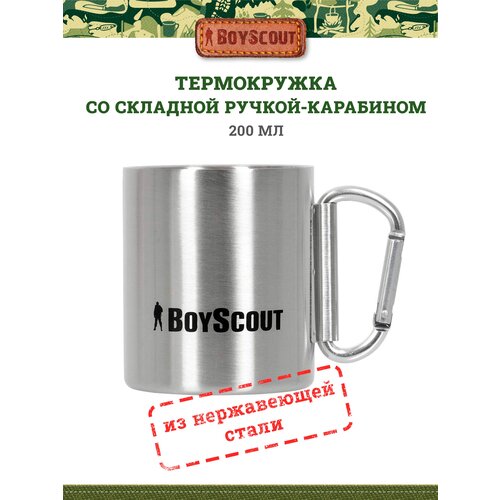 фото Термокружка 200 мл boyscout складная ручка-карабин, нержавеющая сталь / 48