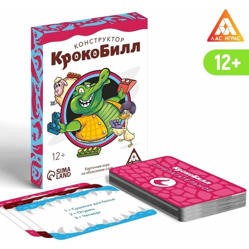 Игра на объяснение слов «КрокоБилл Конструктор», 50 карт, 12+ алкогольная игра крокобилл конструктор на объяснение слов 50 карт 18