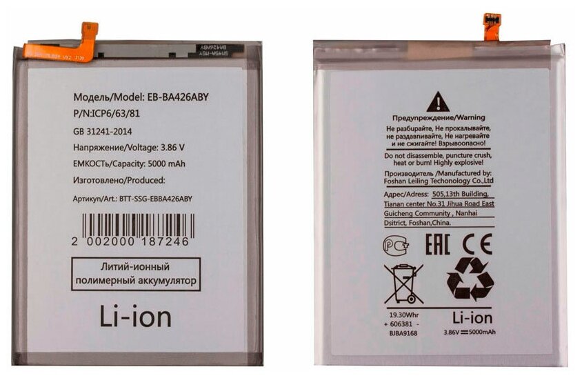 Аккумулятор для Samsung Galaxy A72 A725F - EB-BA426ABY