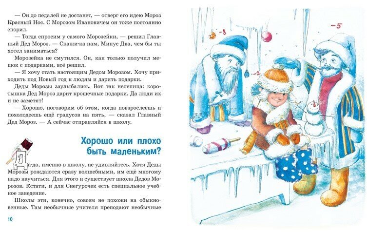 Школа для снегурочек (Колпакова Ольга Валерьевна) - фото №4