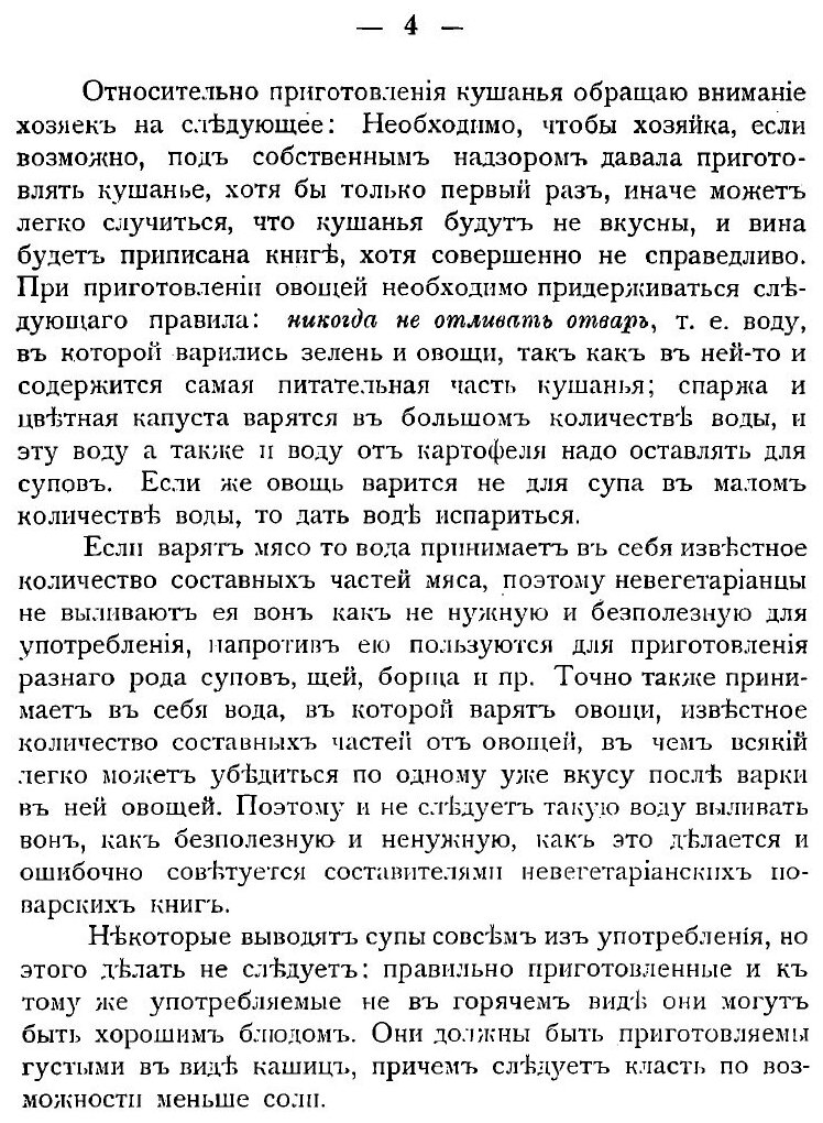 Книга Вегетарианская поваренная книга: 80 обедов по 3 блюда без пряностей - фото №4