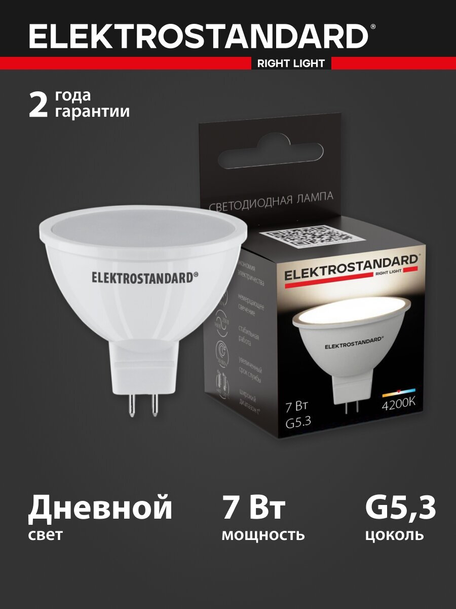 Светодиодная лампа Elektrostandard JCDR01, 7W, 220V, 4200K, BLG5305 a049684