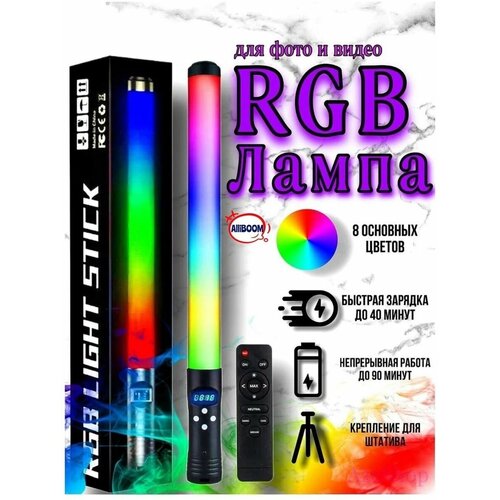 Световая палка RGB Light Stick Светодиодная лампа для фото и видео беспроводная USB лампа с креплением на штатив 179000₽