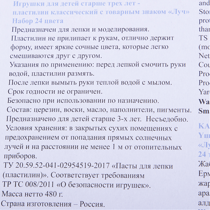 Пластилин Луч классический "Классика", 24 цвета, 480 гр, со стеком (28С 1642-08)