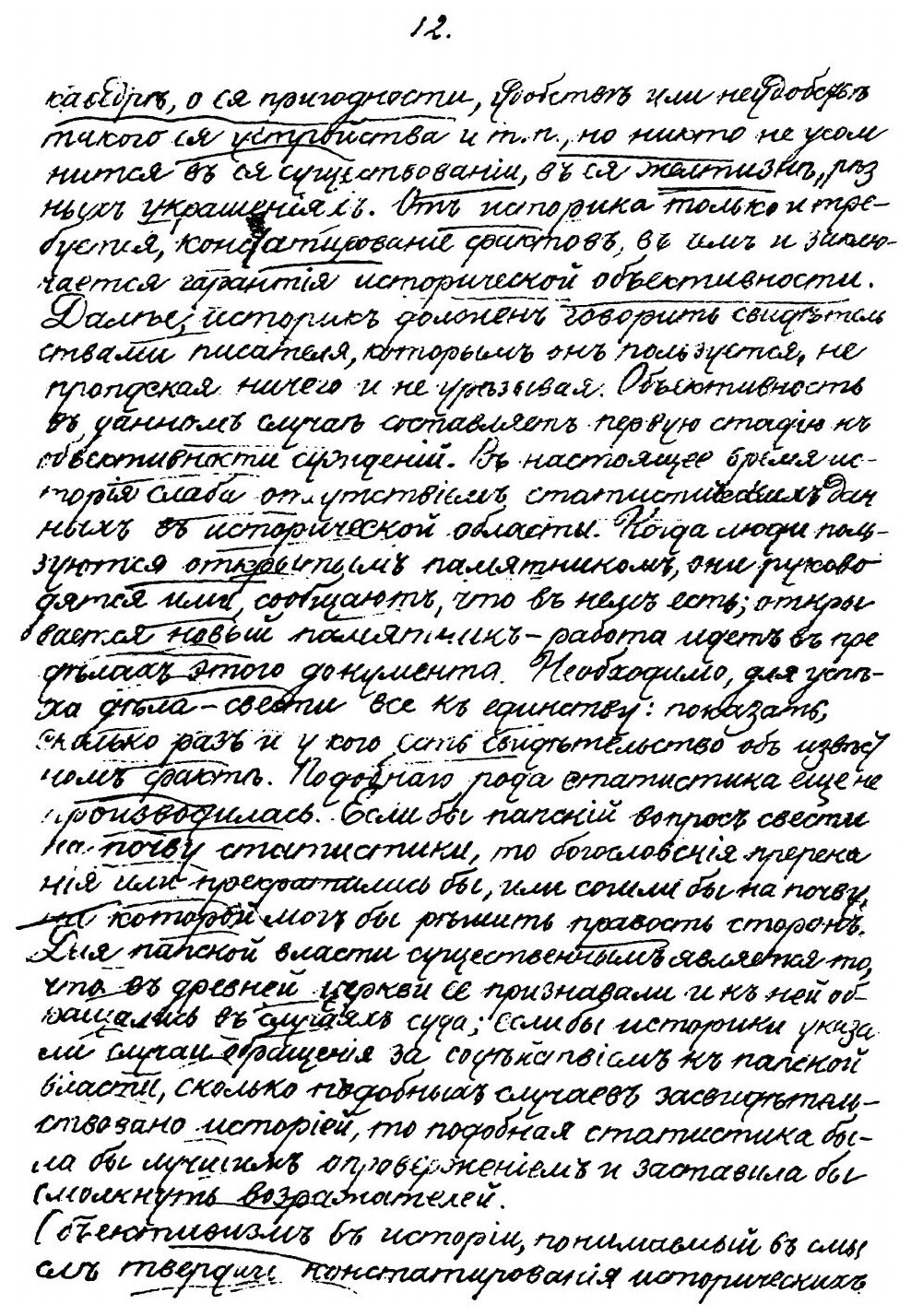 Книга Церковная История, 1893-94 - фото №9
